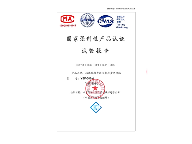 国家强制性产品认证试验报告