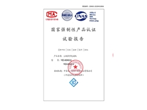 国家强制性产品认证试验报告